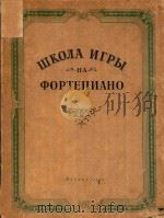 POPTETTNAHO 1956 PDF电子版封面 IUKOJIA NTPBI