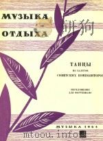 MYEBIKA OTBIXA（1964 PDF版）