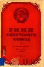 COBETCKORO 1951 PDF电子版封面 ROAOCA
