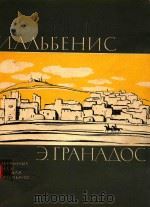 N.ANBEEHNC E.RPAHANOC 1961 PDF电子版封面 NNR OPTENNAHO