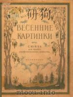 BECEHHNE PDF电子版封面 KAPTNHKN