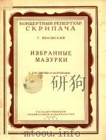 H3BPAHHBLE MA3YPKH 1956 PDF电子版封面 R.BEHRBCKNN
