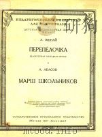 NEPENEAOYKA 1951 PDF电子版封面