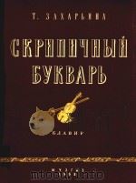 CKPNNNQHbIN BYKBAPb 1962 PDF电子版封面 T.3AXAPbNHA