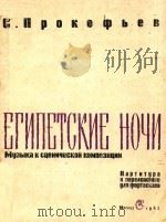 音阶及琵音(小提琴)（ PDF版）