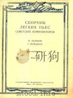 COBETCKNX KOMNONTOPOB（1950 PDF版）