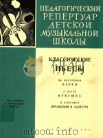 NEAATOTUUECKUU PENEPTYAP AETCKOU MY3BLKAABHOU（1962 PDF版）