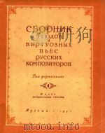 CEOPHNK ETKONOB 1951 PDF电子版封面