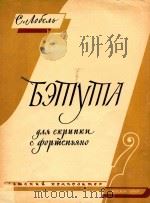 贝士塔(小提琴)(外文)（ PDF版）