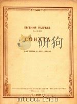 小号和钢琴奏鸣曲(俄文)（1963 PDF版）