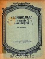 KOMNOHTOPOB（1957 PDF版）