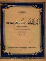 MENOOU4ECKUX 3THOOB 1958 PDF电子版封面 OPTENBRHO