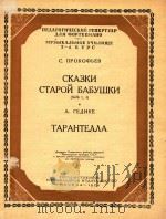 CKAEKN CTAPON EAEYWKH（1954 PDF版）