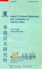 Japan's Cultural Diplomacy and Cultivation of ASEAN Elites（1991 PDF版）