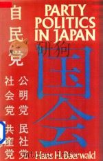Party Politics in Japan（1986 PDF版）