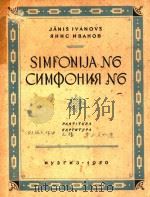 SIMFONIJAN6（1950 PDF版）