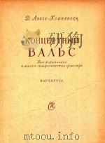 KOHUEPTHBIN 1957 PDF电子版封面 BAVBC
