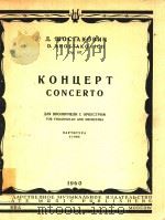 CONCERTO（1960 PDF版）