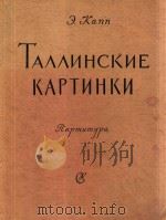 TAVVNHCKNE 1959 PDF电子版封面 KANN