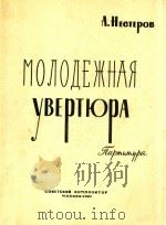 MONOAEWHAR 1961 PDF电子版封面 A.HECTEPOB