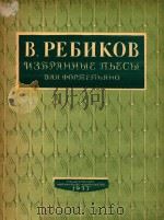 N3BPAHHBIE（1957 PDF版）