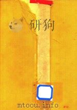 China Und Seine Westlichen Nachbarn Beitrage zur mittelalterl.und neueren Geschichte Zentralasiens（1978 PDF版）