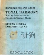 Tonal Harmony With An Introduction to Twentieth-Century Music（1984 PDF版）