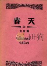 春天:大合唱 作品第20号（ PDF版）