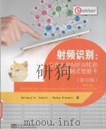 Rfid:MIFARE and Contactless Smartcards in Application=射频识别：应用中的MIFARE和非接触式智能卡  影印版（ PDF版）