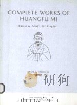 Complete Works of Huangfu Mi Medical Volume(B) PDF电子版封面 9787500123521 Editor in Chief: Shi Xinghai
