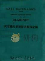 CARL BAERMANN'S(OP.63)COMPLETE CELEBRATED METHOD FOR CLARINET=贝尔曼氏单簧管名教程全编 PDF电子版封面 CARL FISCHER