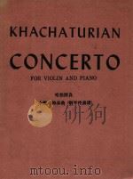 哈恰图良 小提琴协奏曲（钢琴伴奏）=CONCERTO FOR VIOLIN AND PIANO（ PDF版）