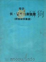CONTEST ALBUM FOR CORNET SOLO OR TROMBONE SOLO(BASS CLEF)WITH PIANO ACCOMPANIMENT（ PDF版）