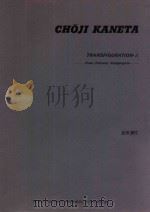 TRANSFIGURATION 2 PDF电子版封面 CHOJI KANETA