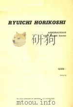 ARBORACEOUS FOR 4 DOUBLE BASSES 1993 PDF电子版封面