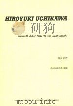 ORDER AND TRUTH FOR SHAKUHACHI 1991 PDF电子版封面
