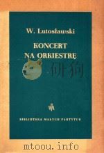 KONCERT NA ORKIESTRE（ PDF版）