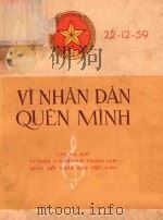 SUU TAM TRONG 15 NAM XAY DUNG QUAN DOI NHAN DAN VIET-NAM（1959 PDF版）