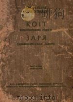 KOIT SUMFOONILINE POEEM PARTITUUR 1958 PDF电子版封面 HEINO ELLER