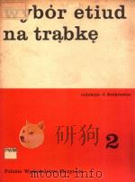 WYBOR ETIUD NA TRABKE 2（ PDF版）