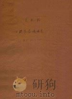 SECHS MANNHEIMER SONATEN FUR VIOLINE UND KLAVIER K.V.301-306 PDF电子版封面 W.A.MOZART