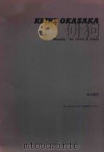 “Monody”for Violin & Piano 1988 PDF电子版封面 KEIKI OKASAKA