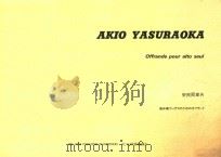 Offrande  pour  alto  seul（5 PDF版）