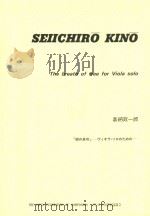 The  breath  of  tree  for  Viola  solo（7 PDF版）
