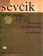 Cwiczenia  na  prawa  reke  na  wiolonczele  wedlug  Szkoly  techniki  smyczkowej  op.2（ PDF版）