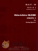 STBATA I for String Quartet PDF电子版封面 Shin-ichiro IKEBE