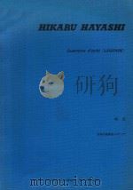 Quartetto d'archi《LEGENDE>（ PDF版）