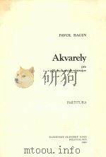 AKVARELY PRE PAT DYCHOVYCH NASTROJOV（1984 PDF版）