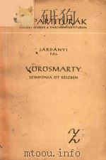 VOTOSMARTY SYMPHONIE（1955 PDF版）