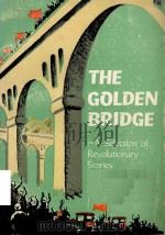 THE GOLDEN:A SELECTION OF REVOLUTIONARY STORIES（1977 PDF版）